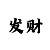 今年体育冠军